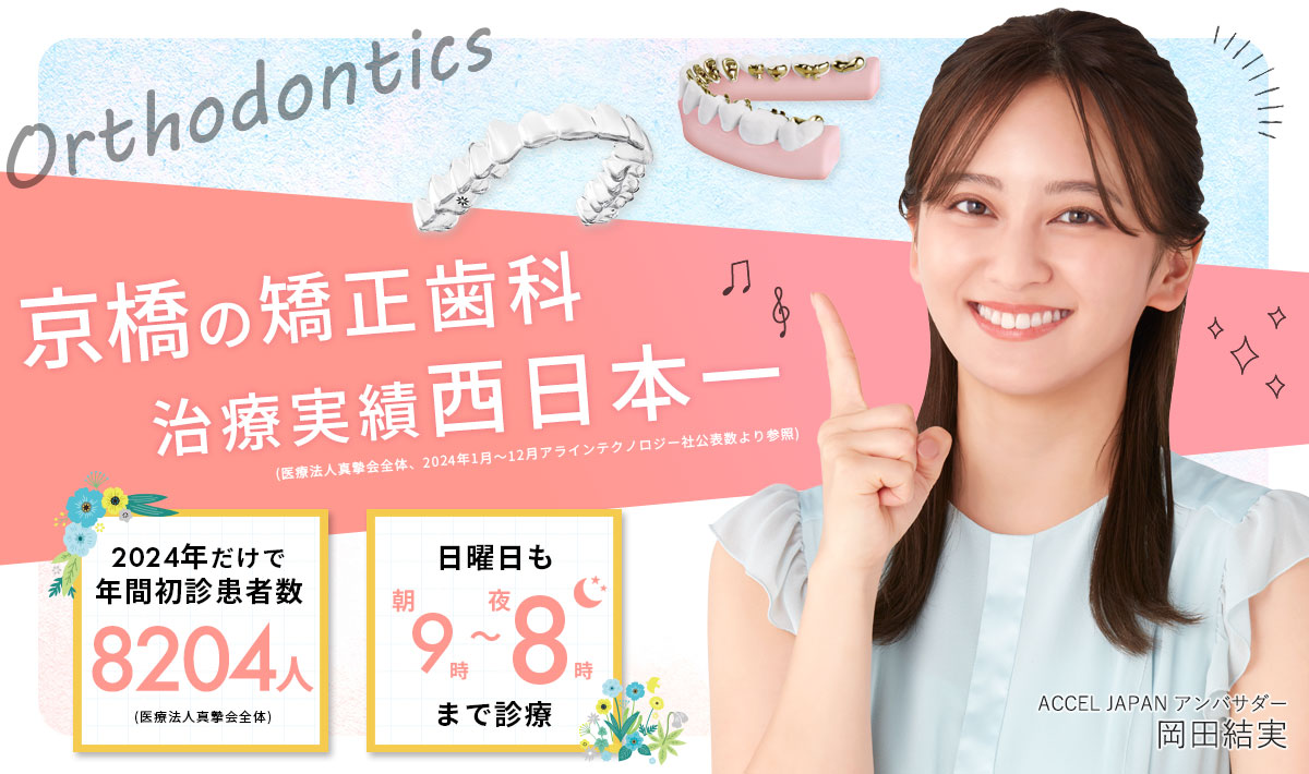 矯正歯科専門サイトへ